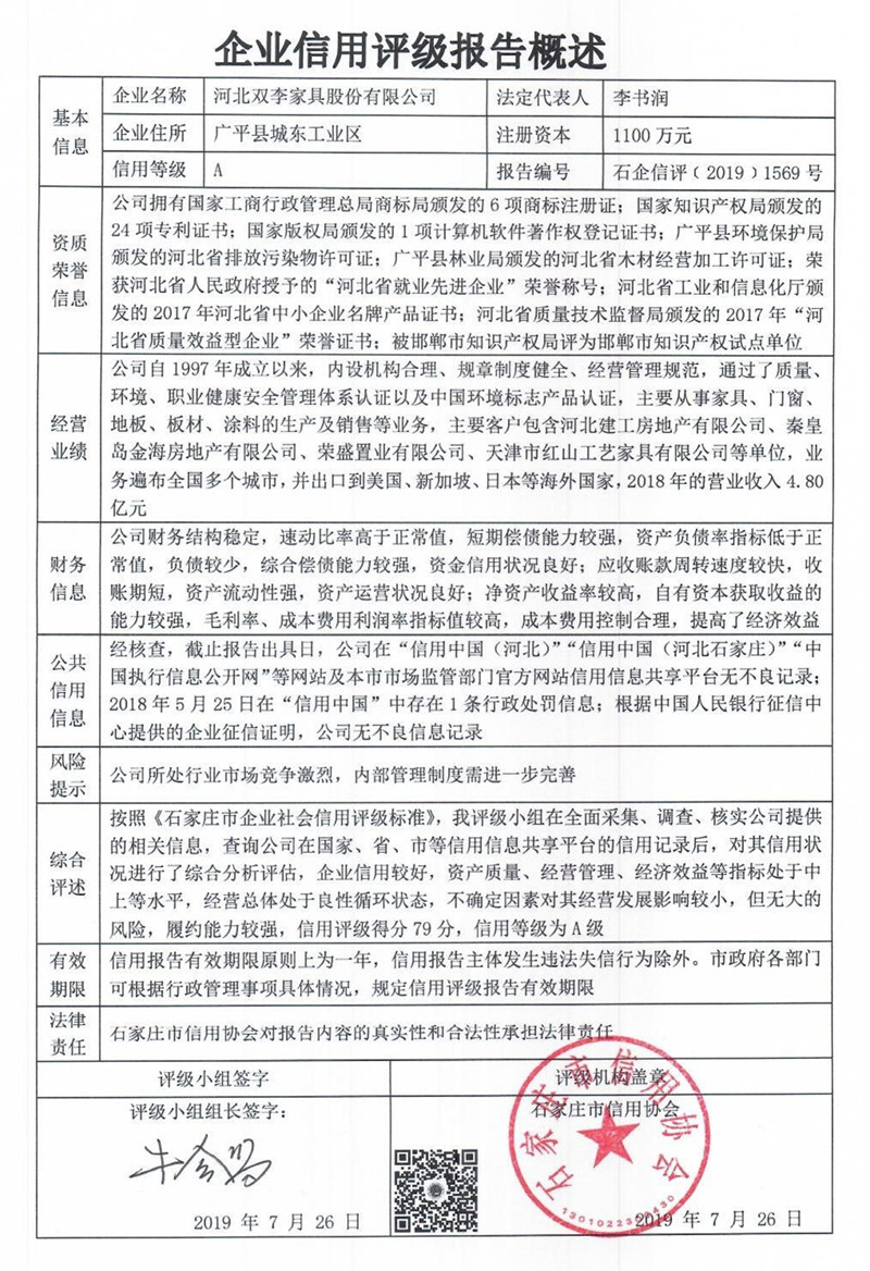 河北双李家具股份有限公司