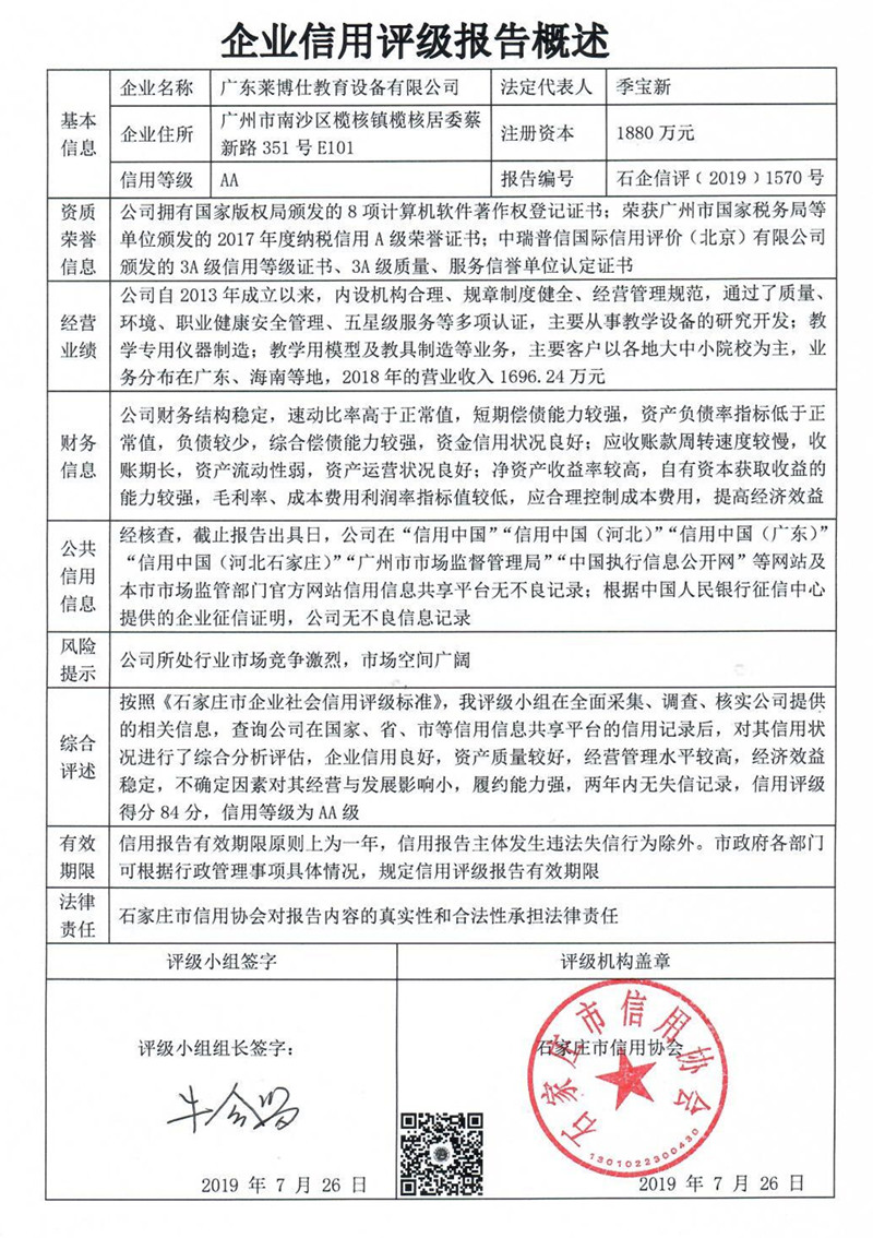 广东莱博仕教育设备有限公司