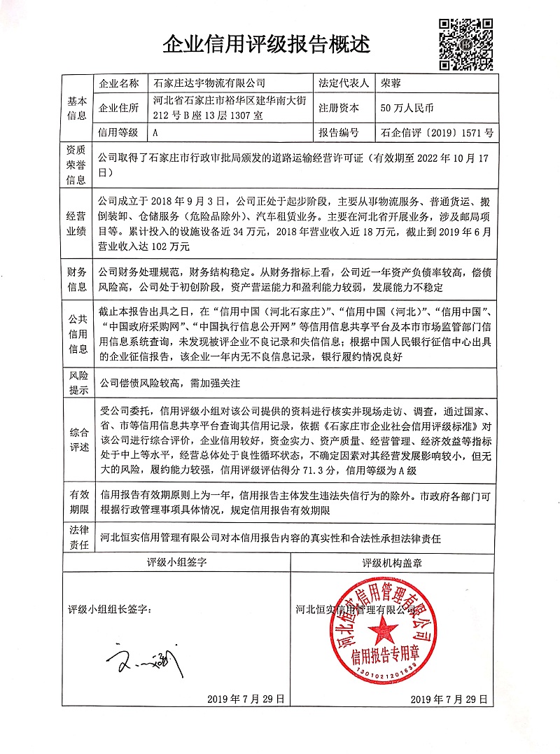 石家庄达宇物流有限公司