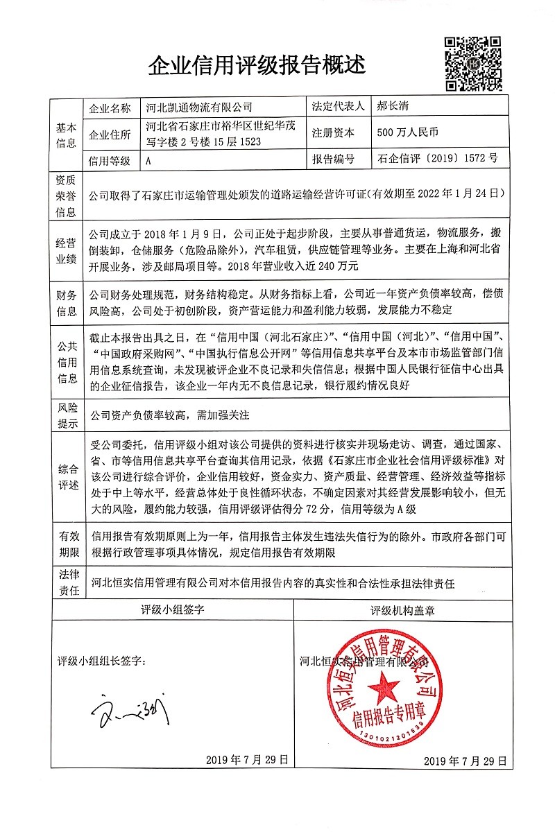 河北凯通物流有限公司