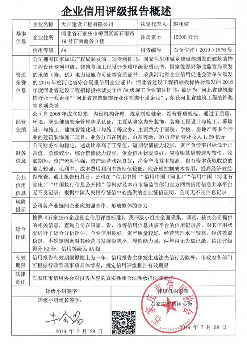 大吉建设工程有限公司