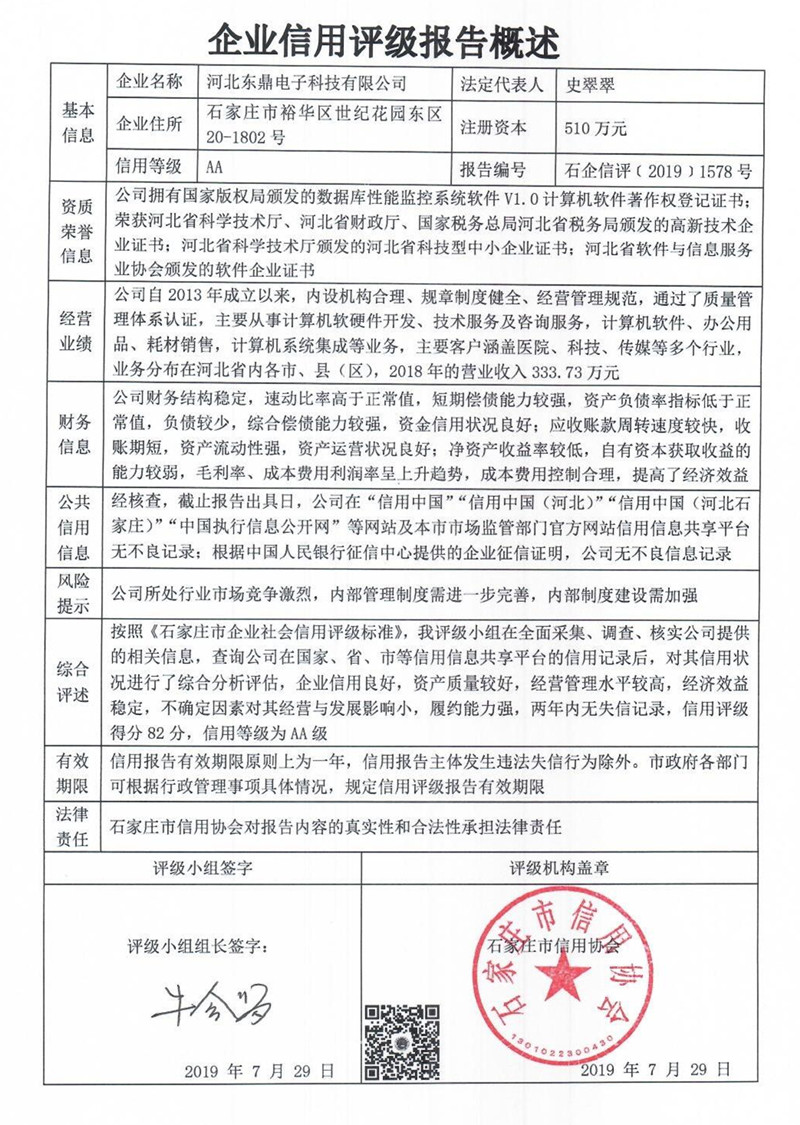 河北东鼎电子科技有限公司