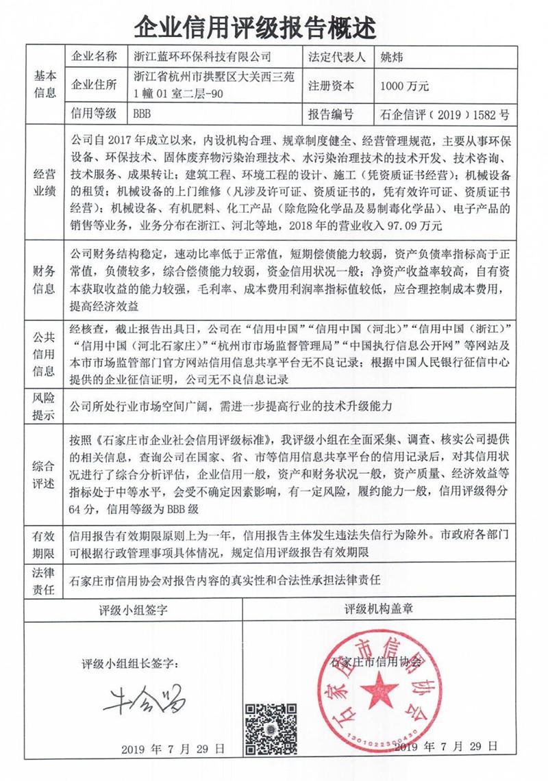 浙江蓝环环保科技有限公司