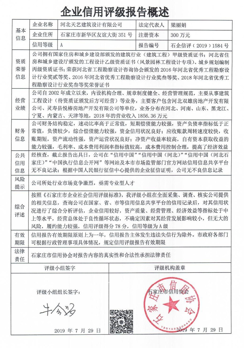 河北天艺建筑设计有限公司