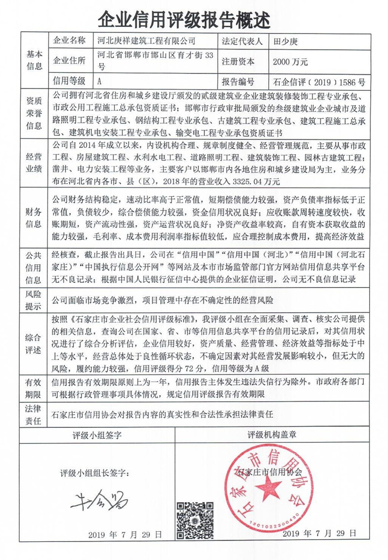 河北庚祥建筑工程有限公司