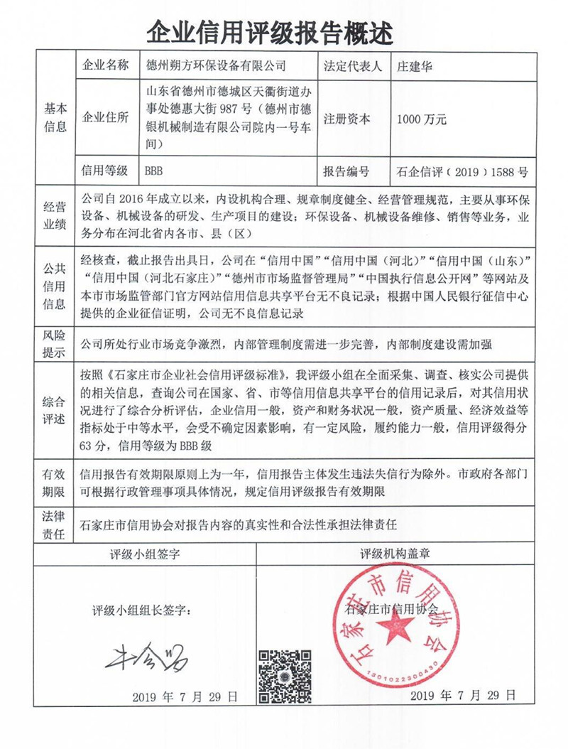 德州朔方环保设备有限公司