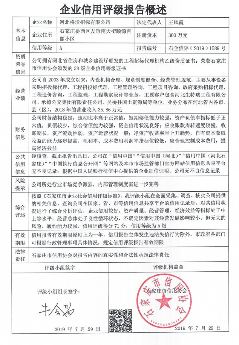 河北格沃招标有限公司