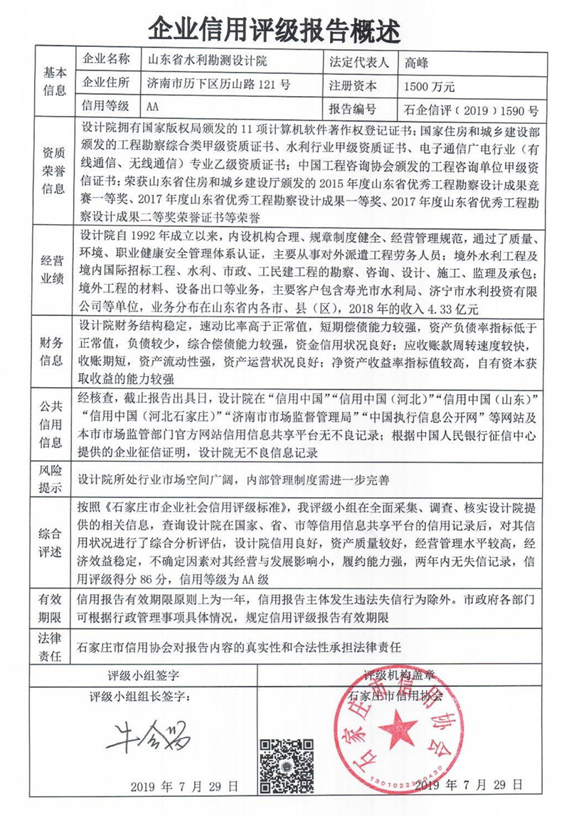山东省水利勘测设计院