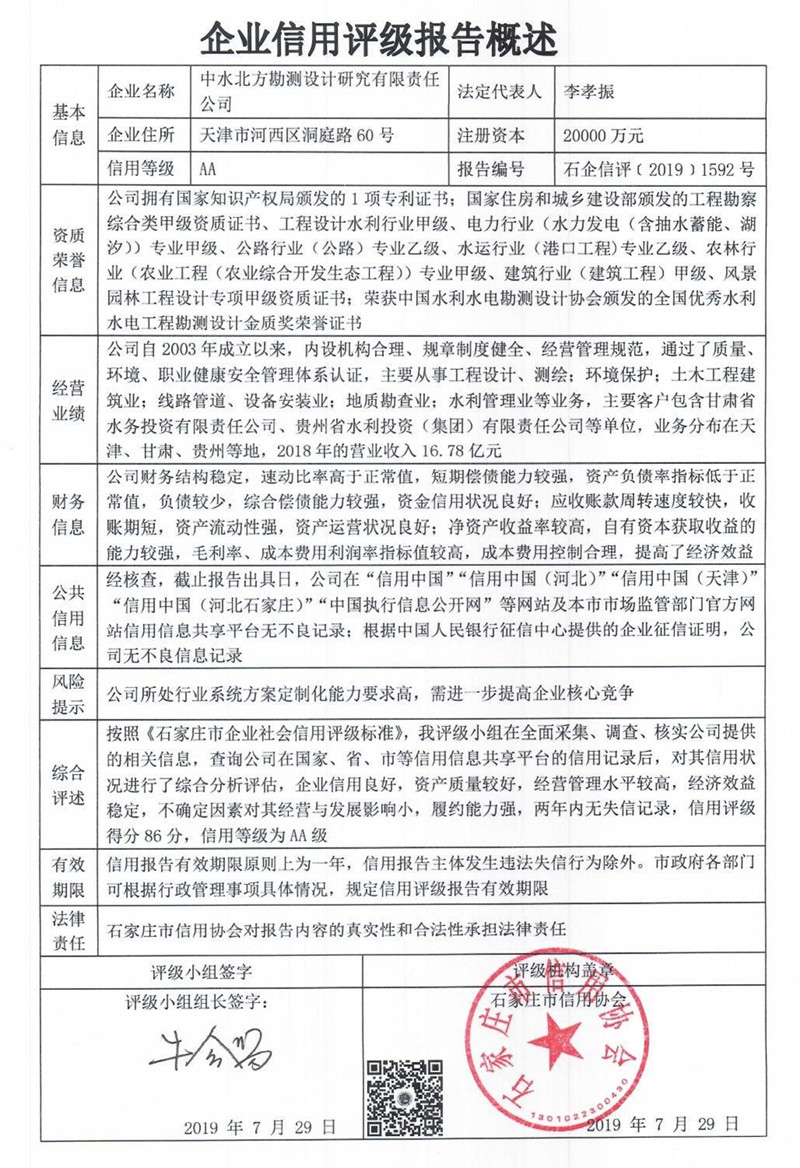 中水北方勘测设计研究有限责任公司
