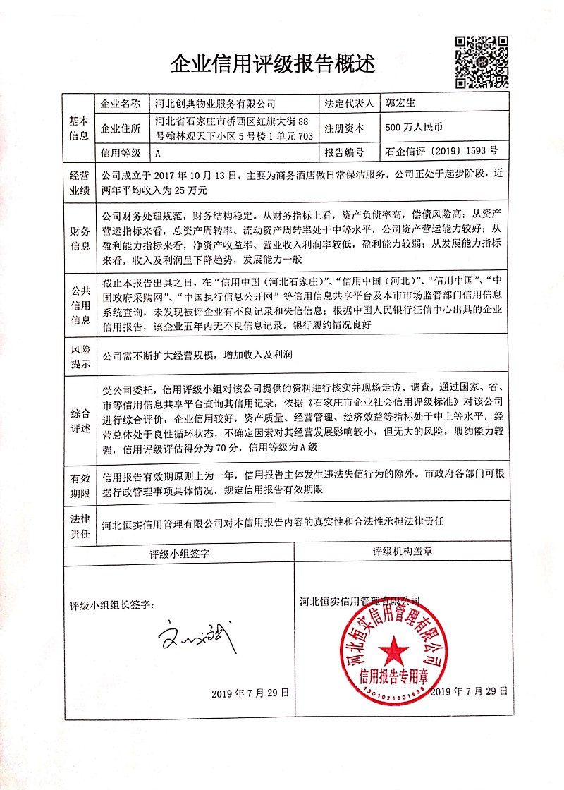 河北创典物业服务有限公司