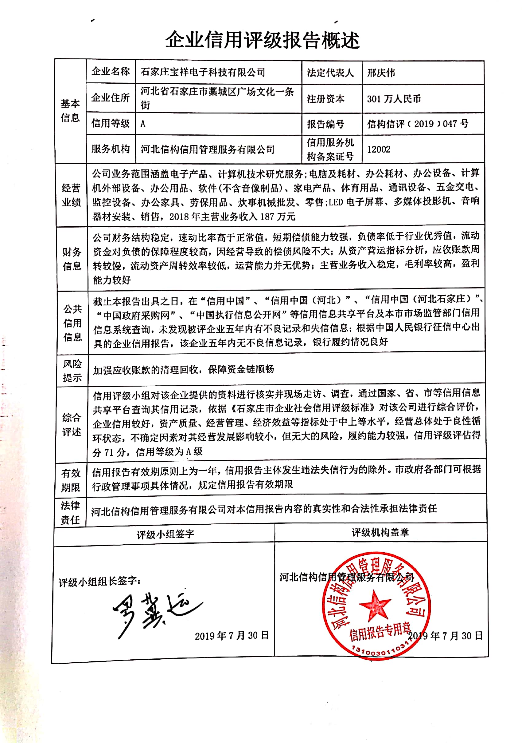 石家庄宝祥电子科技有限公司