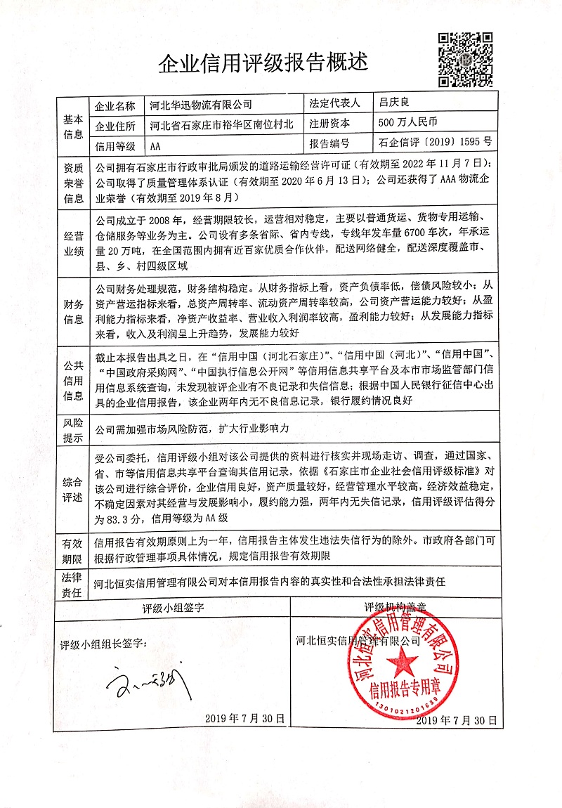 河北华迅物流有限公司
