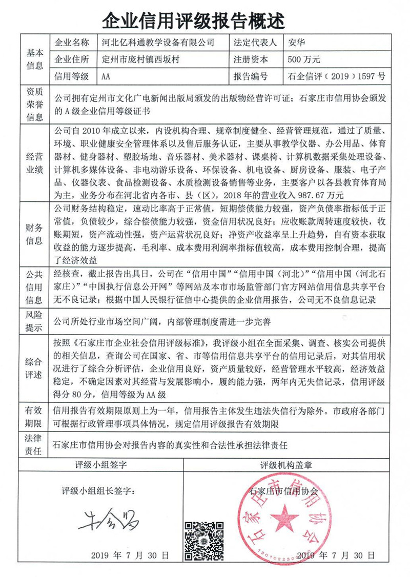 河北亿科通教学设备有限公司