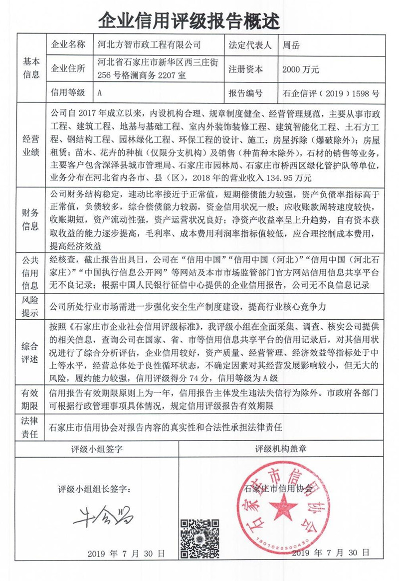 河北方智市政工程有限公司