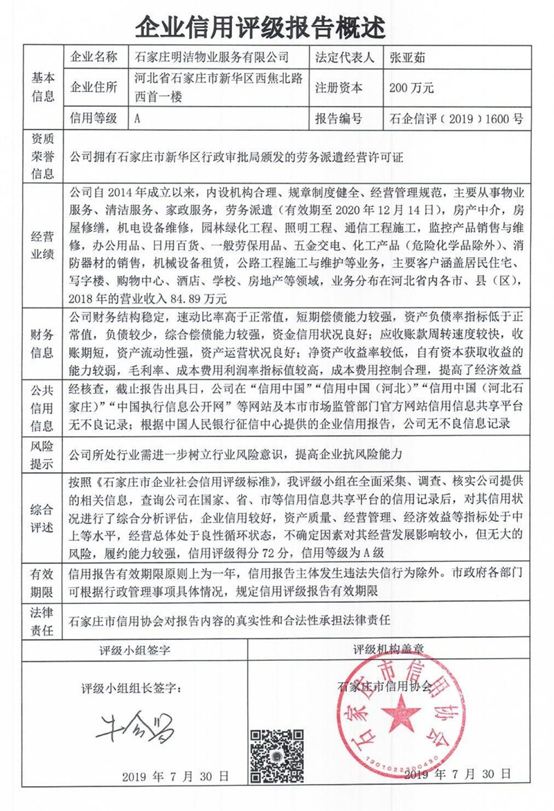 石家庄明洁物业服务有限公司
