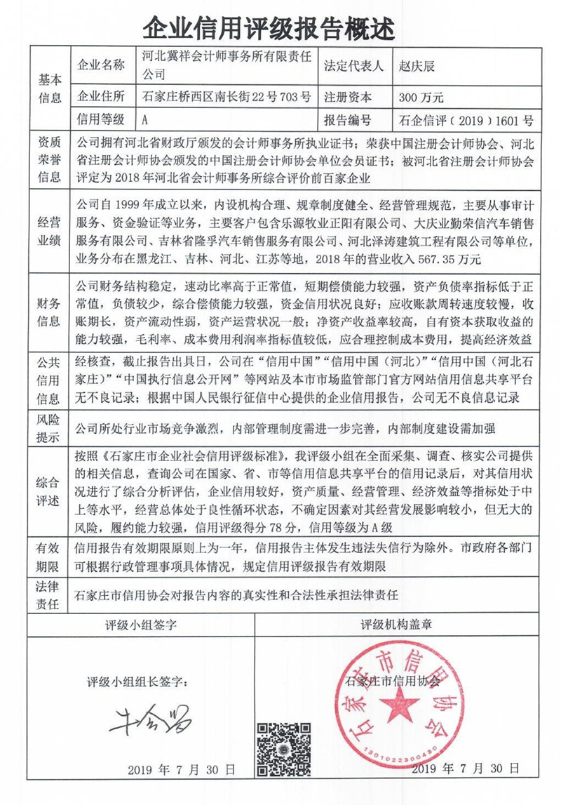 河北冀祥会计师事务所有限责任公司