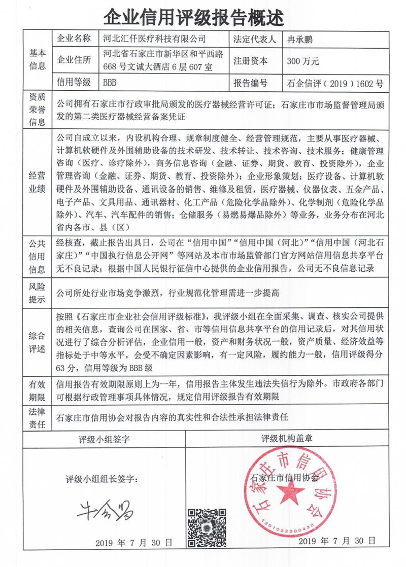 河北汇仟医疗科技有限公司