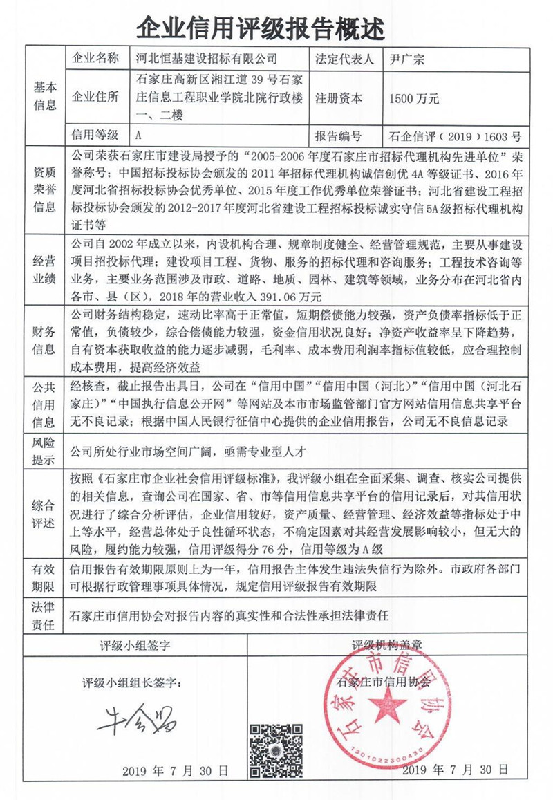 河北恒基建设招标有限公司