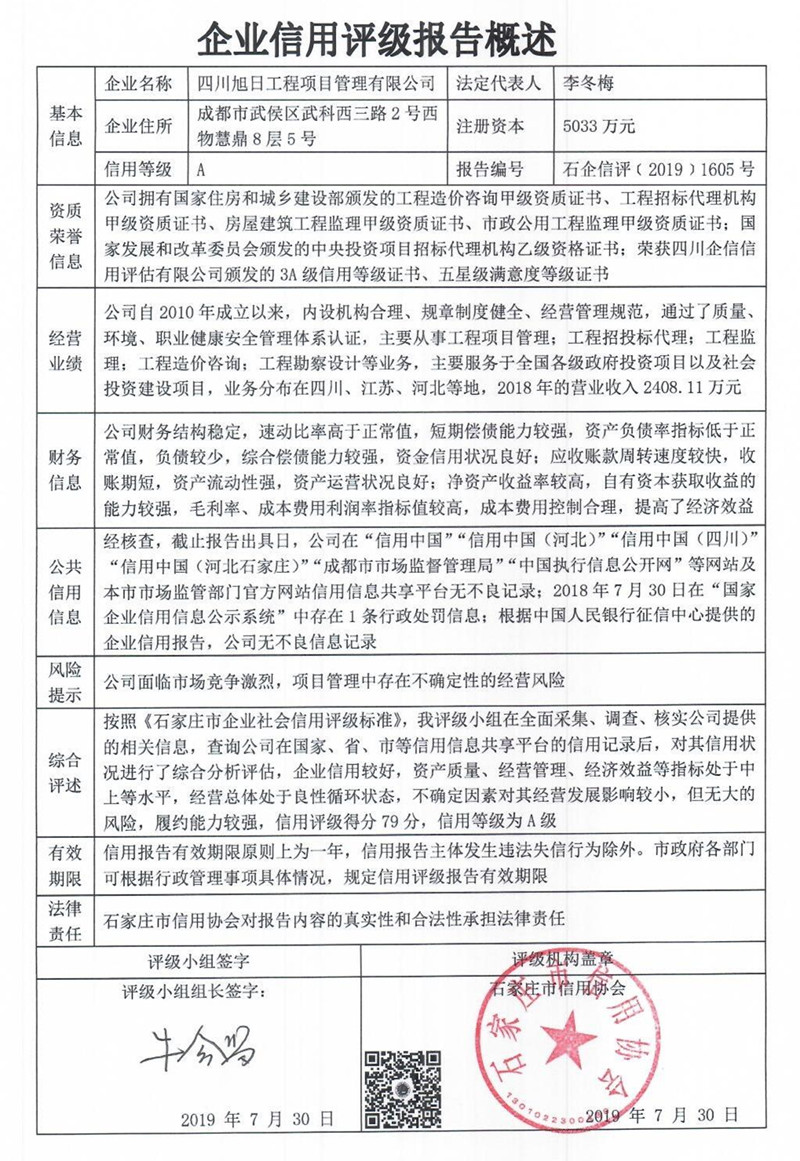 四川旭日工程项目管理有限公司
