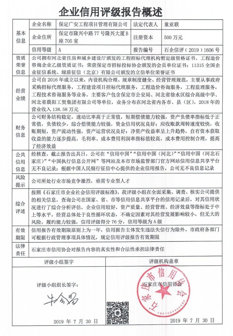 保定广安工程项目管理有限公司
