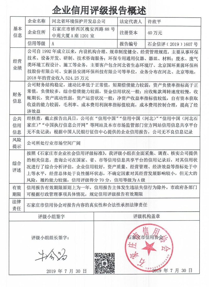 河北省环境保护开发总公司