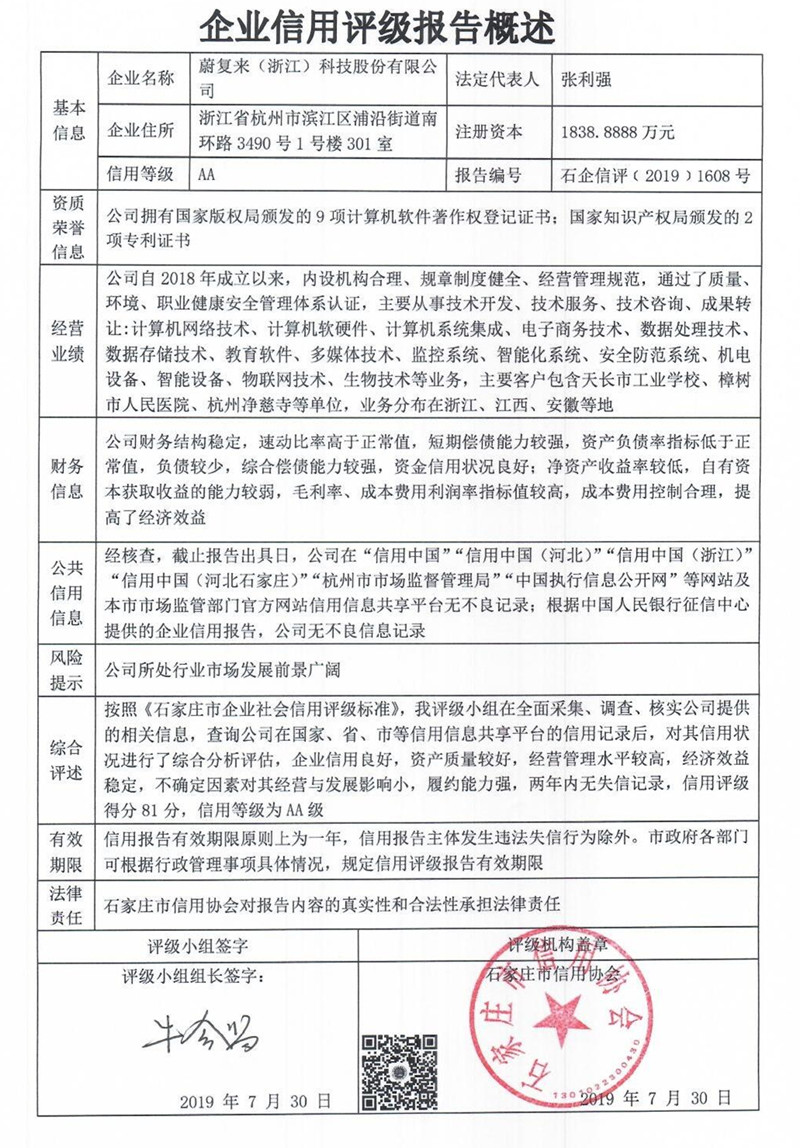 蔚复来（浙江）科技股份有限公司