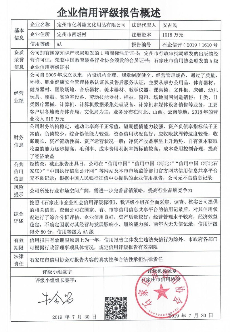 定州市亿科隆文化用品有限公司