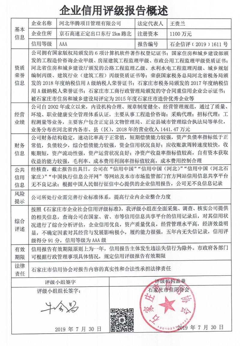 河北华腾项目管理有限公司
