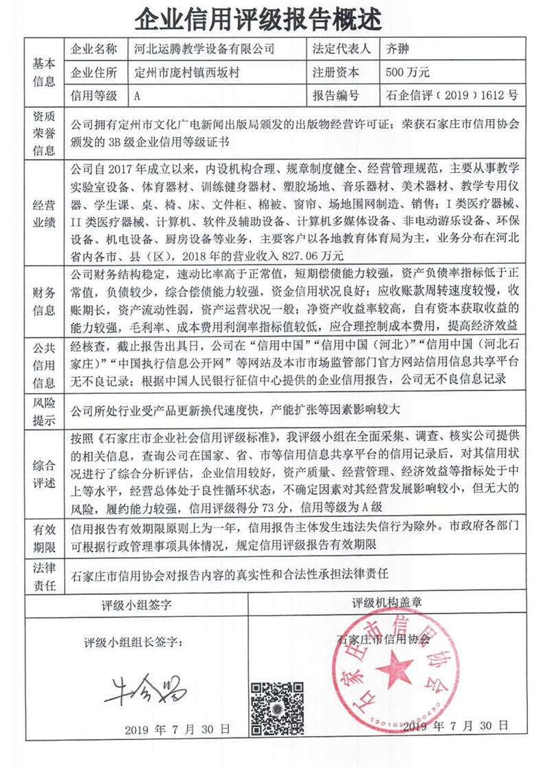 河北运腾教学设备有限公司