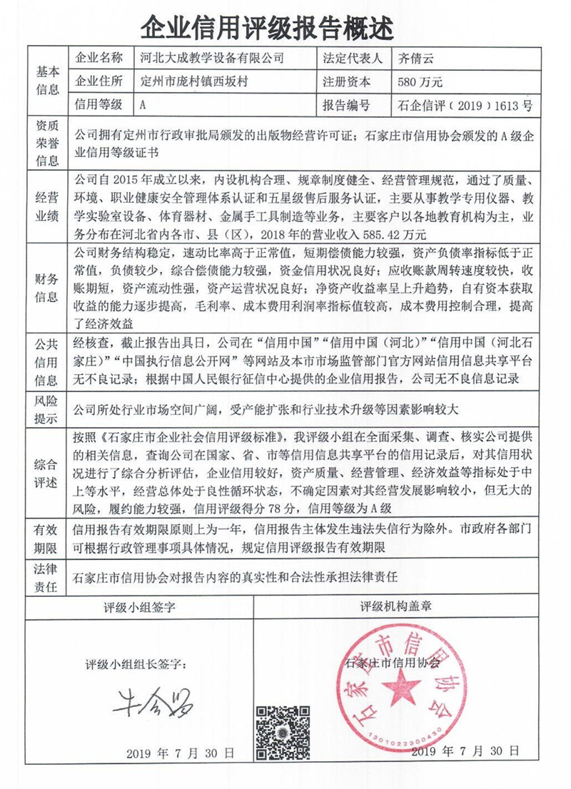 河北大成教学设备有限公司
