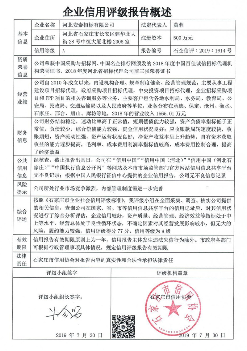 河北安泰招标有限公司