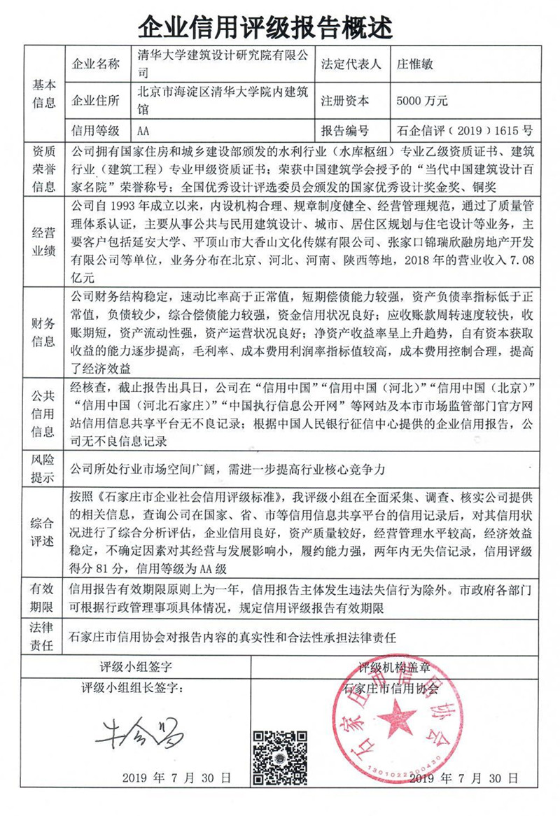 清华大学建筑设计研究院有限公司