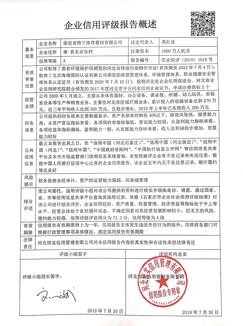 保定亚特兰体育器材有限公司