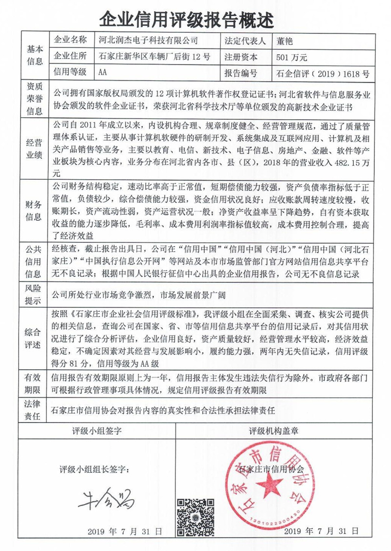 河北润杰电子科技有限公司
