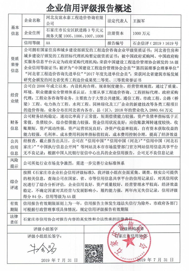 河北友谊永泰工程造价咨询有限公司