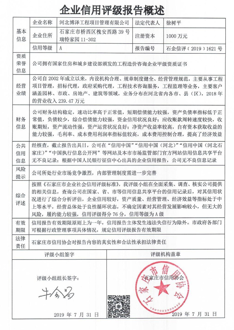河北博泽工程项目管理有限公司