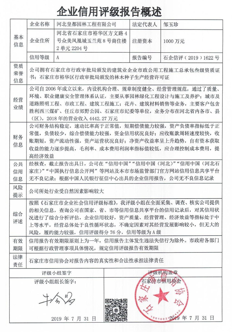 河北皇都园林工程有限公司