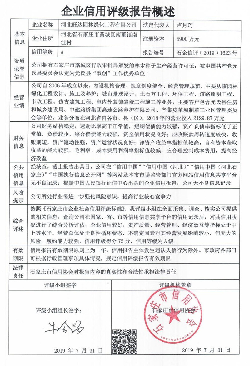 河北旺达园林绿化工程有限公司