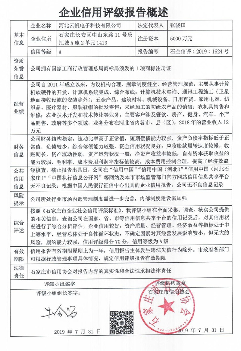 河北云帆电子科技有限公司