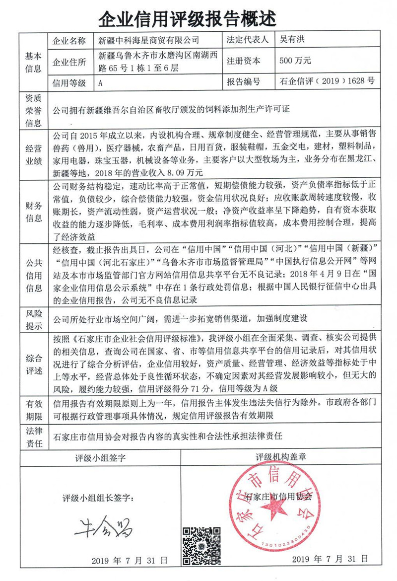 新疆中科海星商贸有限公司