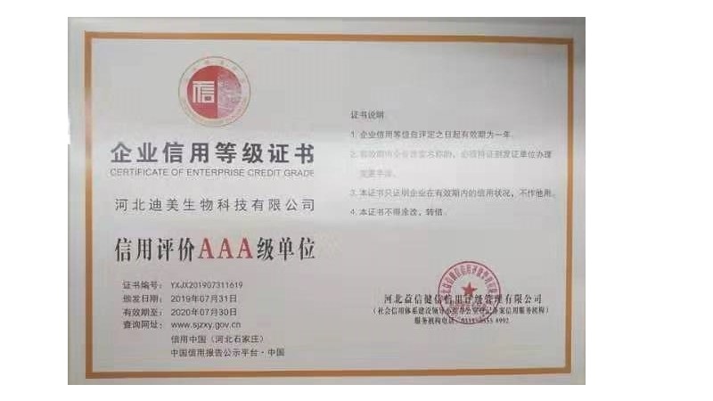 河北迪美生物科技有限公司