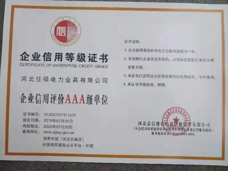 河北任硕电力金具有限公司