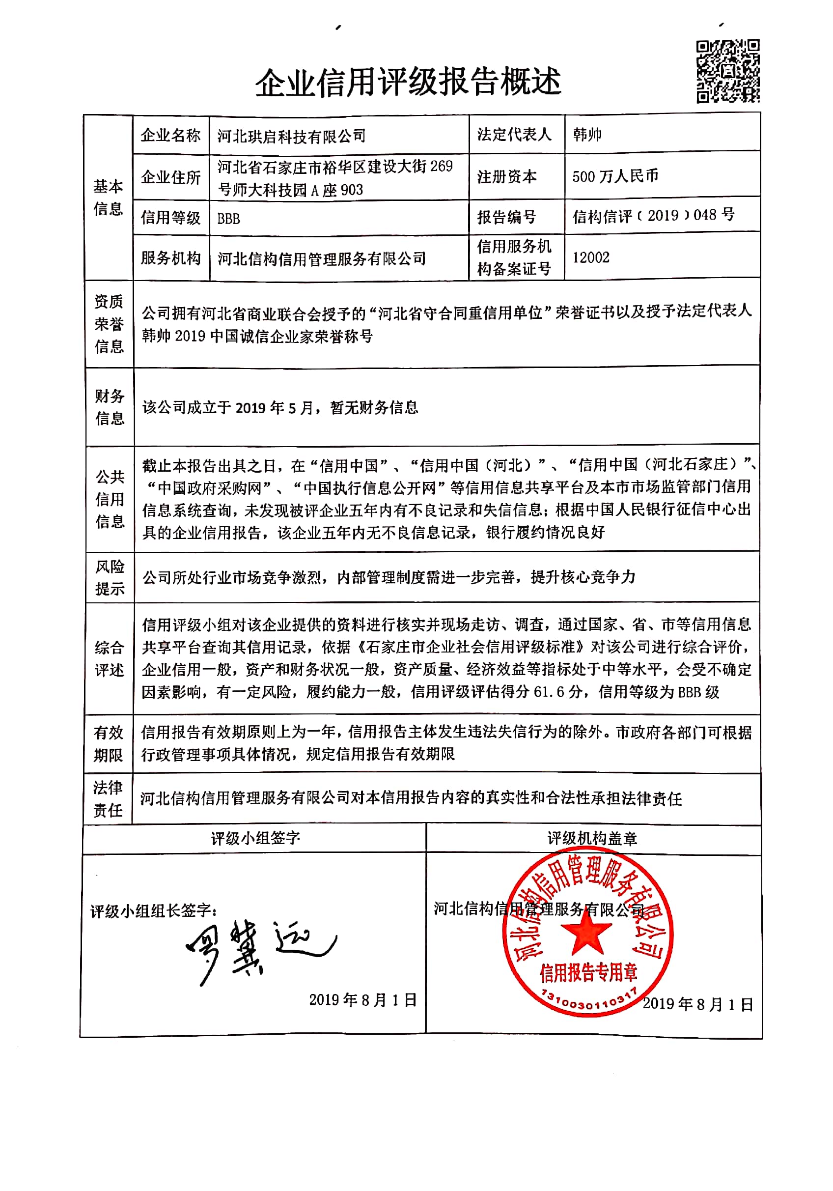 河北琪启科技有限公司