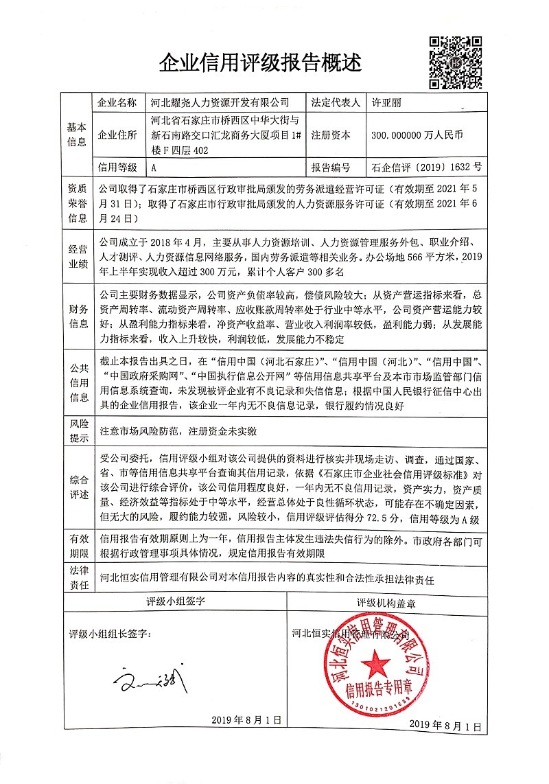 河北耀尧人力资源开发有限公司