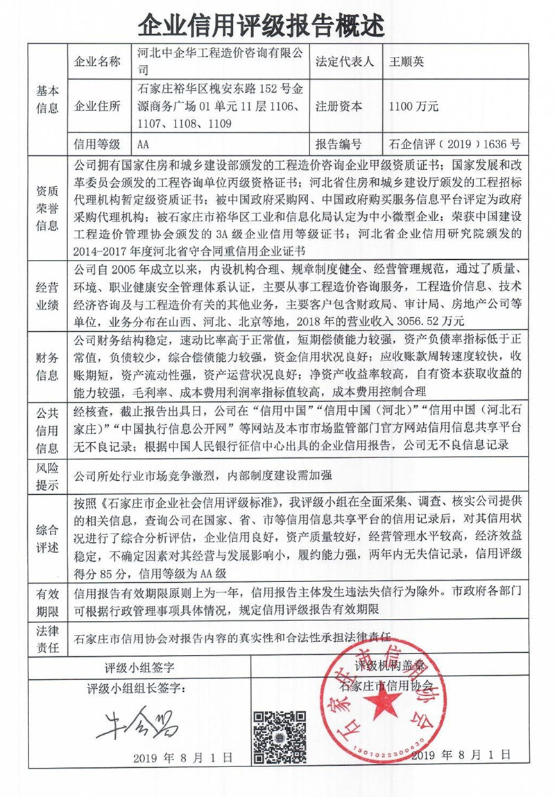 河北中企华工程造价咨询有限公司