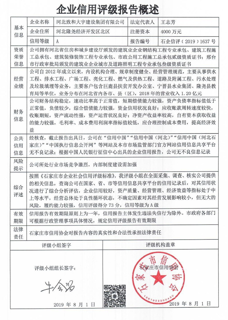 河北致和大宇建设集团有限公司
