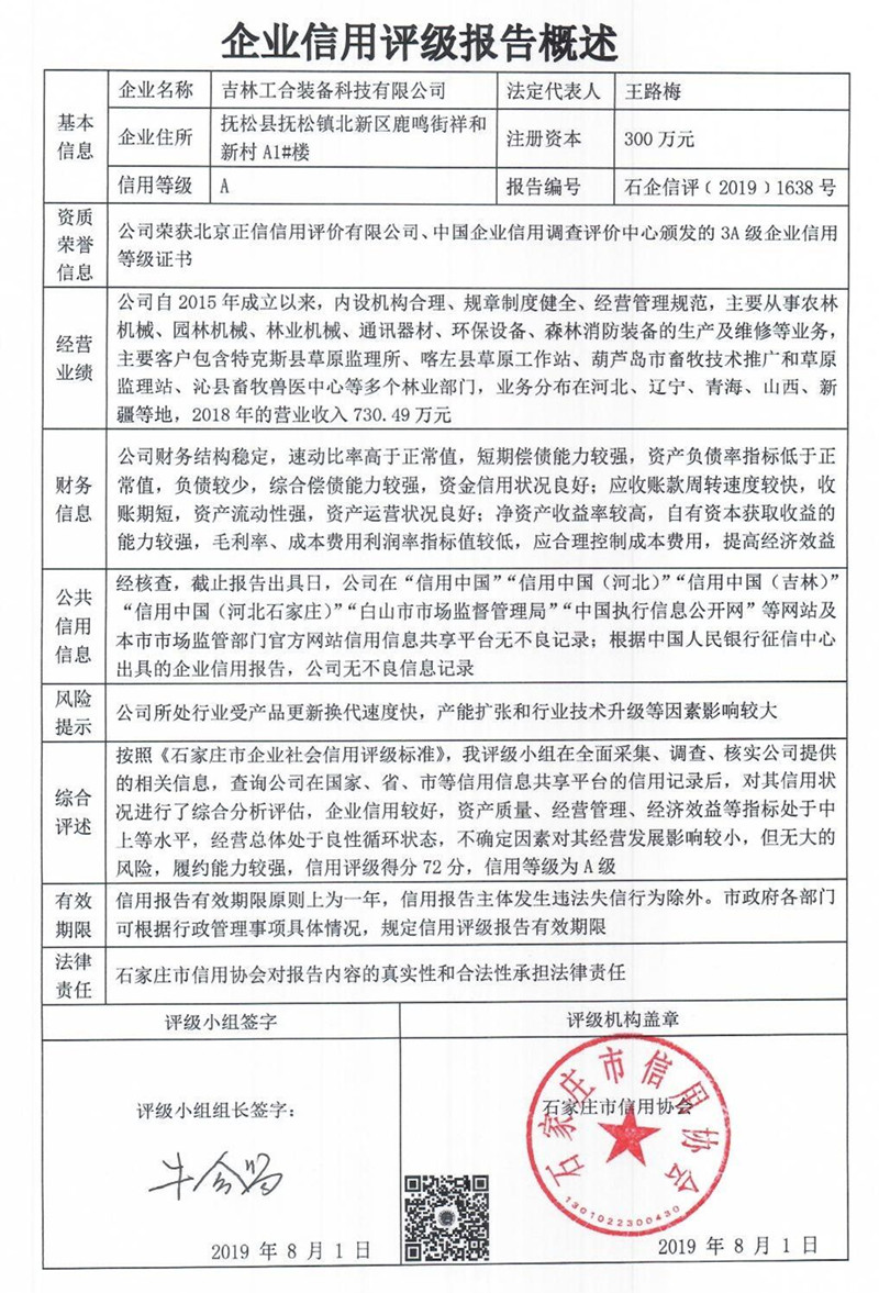 吉林工合装备科技有限公司