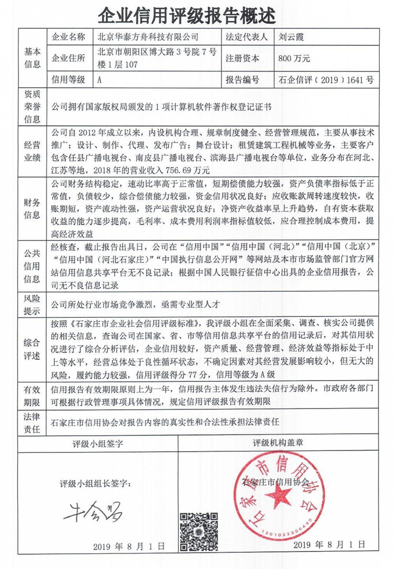 北京华泰方舟科技有限公司