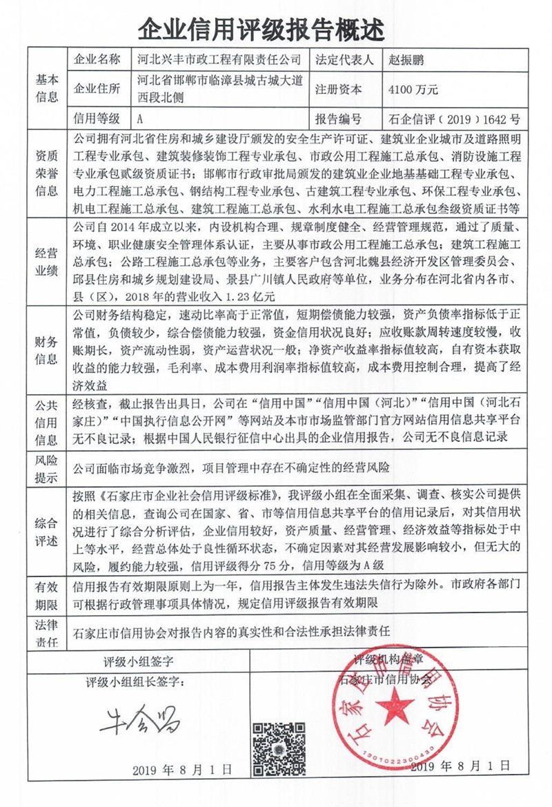 河北兴丰市政工程有限责任公司