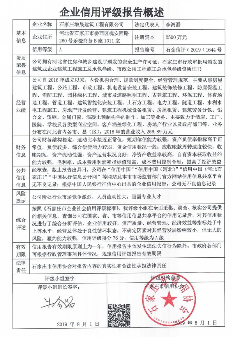 石家庄增晟建筑工程有限公司